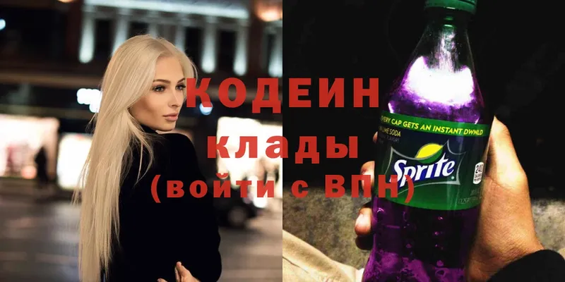 Кодеин напиток Lean (лин)  Кропоткин 